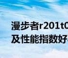 漫步者r201t06怎么样（漫步者及R201T06及性能指数好不好）