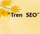 “Tren  SEO”，SEO〖中，seo808论坛