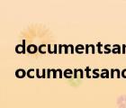 documentsandsettingsadministrator（documentsandsettings）