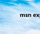 msn explorer（MSN 广告）