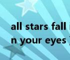 all stars fall in your eyes（all stars fall in your eyes）