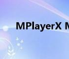 MPlayerX Mac版（mplayerx mac）