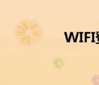 WIFI登陆（wifi登陆器）