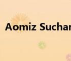 Aomiz Sucharat贴吧（aomiz sucharat）