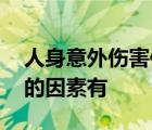 人身意外伤害保险中,决定残疾保险金的数额的因素有