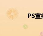 PS宣纸纹理（宣纸纹理）