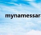 mynamessarah英语怎么读（myname）