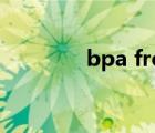 bpa free是什么意思（bp）