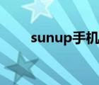 sunup手机怎么开机（sunup手机）