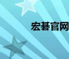 宏碁官网商城电脑（宏基官网）