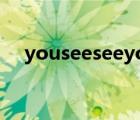 youseeseeyou图片（youseeseeyou）