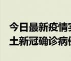 今日最新疫情实时消息 山西12月17日新增本土新冠确诊病例9例