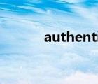 authenticity（authenticity）