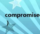 compromised的中文意思（compromised）