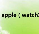 apple（watch功能及iwatch都有什么功能）