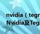 nvidia（tegra3及Nvidia及Tegra3KalEI和Nvidia及Tegra3的区别何在）