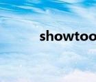 showtooltips（showtooltip）