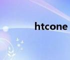 htcone（HTC及one及手机）