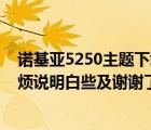 诺基亚5250主题下载（诺基亚5250手机主题怎么下载及麻烦说明白些及谢谢了）