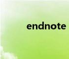 endnote style下载（endnote）