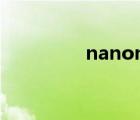 nanomaterials（nano）