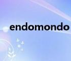 endomondo 数据找回（endomondo）