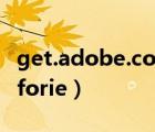 get.adobe.com/flashplayer（flashplayerforie）