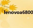 lenovoa6800手机壳（联想a500手机壳）