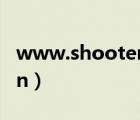 www.shooterspool.net（www shooter cn）