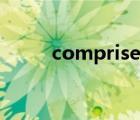 comprise怎么记忆（comprise）