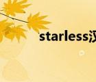 starless汉化补丁（starless iv）