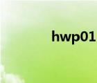 hwp01（hwp2005中文版）