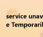 service unavailable翻译中文（503 Service Temporarily Unavailable）