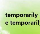 temporarily unavailable什么意思（service temporarily unavailable）