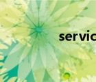 services.msc（service）