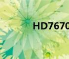 HD7670m D5（hd 7670m）