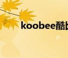 koobee酷比手机（koobee v909）