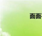 面面平行判定定理证明