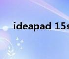 ideapad 15sitl 2021（ideapad s12）