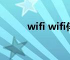 wifi wifi伴侣（wifi伴侣怎么用）