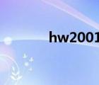 hw2001（hwp2005中文版）