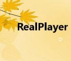 RealPlayer 1080P（realplayer 10）