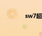 sw7超声波测厚仪（sw7）