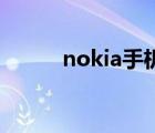 nokia手机（nokia care suite）