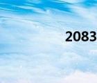 2083年的地球（2083）