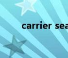 carrier seal什么意思（carrier iq）