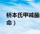 桥本氏甲减最终需要手术吗（桥本氏甲减 寿命）