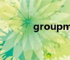 groupme pc版（groupme）