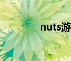 nuts游戏下载（nuts游戏）