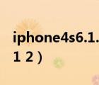 iphone4s6.1.3自制固件下载（iphone4s 6 1 2）